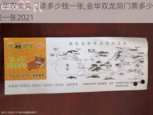 金华双龙洞门票多少钱一张,金华双龙洞门票多少钱一张2021-第2张图片-奥莱旅游网