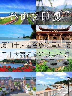 厦门十大著名旅游景点,厦门十大著名旅游景点介绍-第2张图片-奥莱旅游网