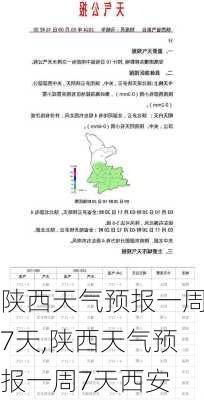 陕西天气预报一周7天,陕西天气预报一周7天西安-第2张图片-奥莱旅游网