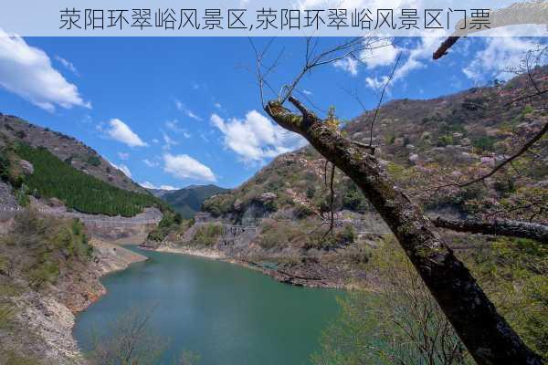 荥阳环翠峪风景区,荥阳环翠峪风景区门票-第2张图片-奥莱旅游网