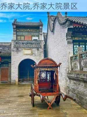 乔家大院,乔家大院景区-第2张图片-奥莱旅游网