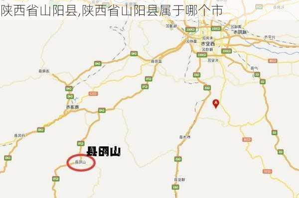 陕西省山阳县,陕西省山阳县属于哪个市-第1张图片-奥莱旅游网