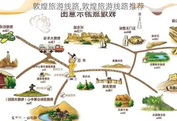 敦煌旅游线路,敦煌旅游线路推荐-第2张图片-奥莱旅游网