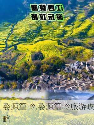 婺源篁岭,婺源篁岭旅游攻略-第3张图片-奥莱旅游网