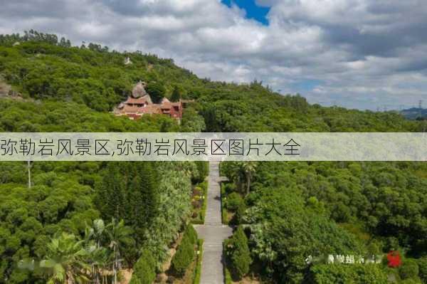 弥勒岩风景区,弥勒岩风景区图片大全-第2张图片-奥莱旅游网