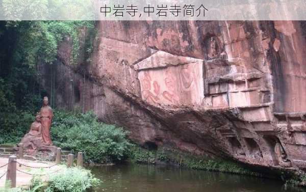 中岩寺,中岩寺简介-第1张图片-奥莱旅游网