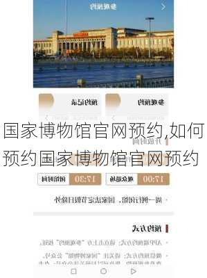 国家博物馆官网预约,如何预约国家博物馆官网预约-第3张图片-奥莱旅游网