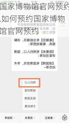 国家博物馆官网预约,如何预约国家博物馆官网预约-第2张图片-奥莱旅游网