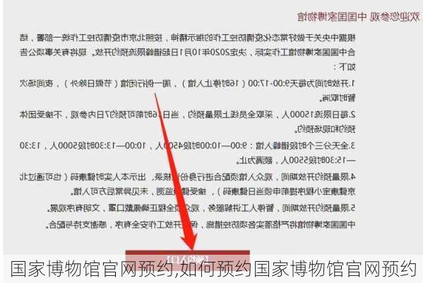 国家博物馆官网预约,如何预约国家博物馆官网预约-第1张图片-奥莱旅游网