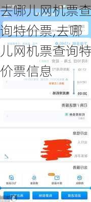 去哪儿网机票查询特价票,去哪儿网机票查询特价票信息-第1张图片-奥莱旅游网