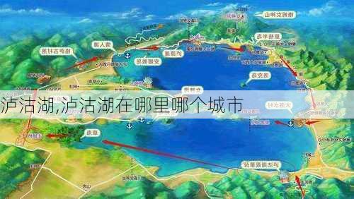 泸沽湖,泸沽湖在哪里哪个城市-第1张图片-奥莱旅游网