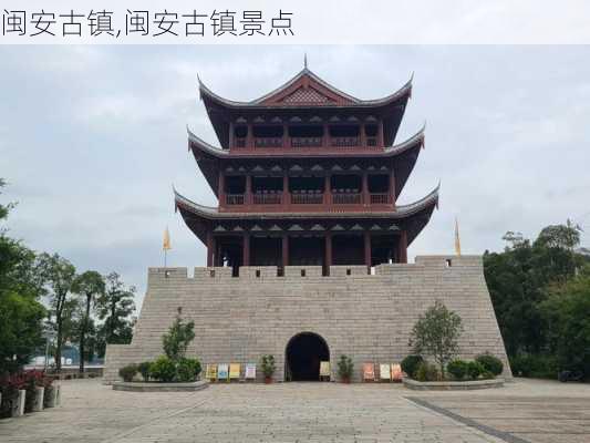 闽安古镇,闽安古镇景点-第1张图片-奥莱旅游网