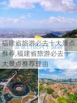 福建省旅游必去十大景点推荐,福建省旅游必去十大景点推荐理由-第3张图片-奥莱旅游网