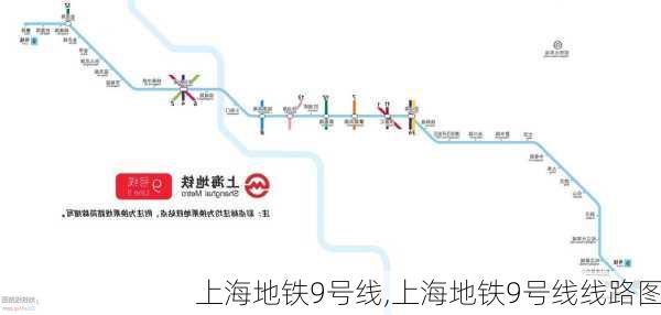 上海地铁9号线,上海地铁9号线线路图