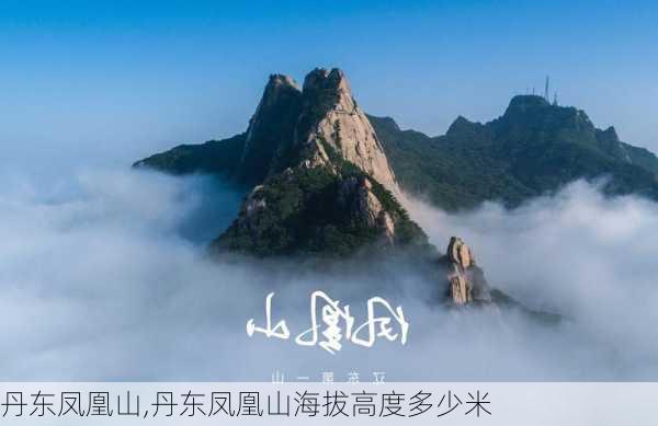 丹东凤凰山,丹东凤凰山海拔高度多少米-第3张图片-奥莱旅游网