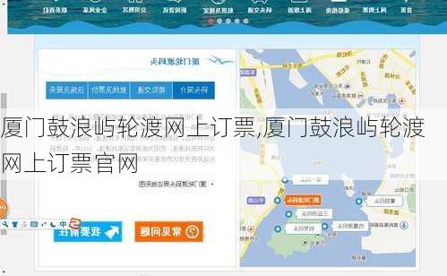 厦门鼓浪屿轮渡网上订票,厦门鼓浪屿轮渡网上订票官网-第3张图片-奥莱旅游网