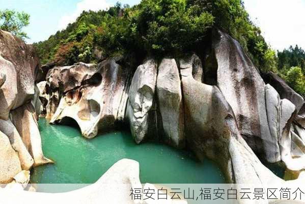 福安白云山,福安白云景区简介-第3张图片-奥莱旅游网