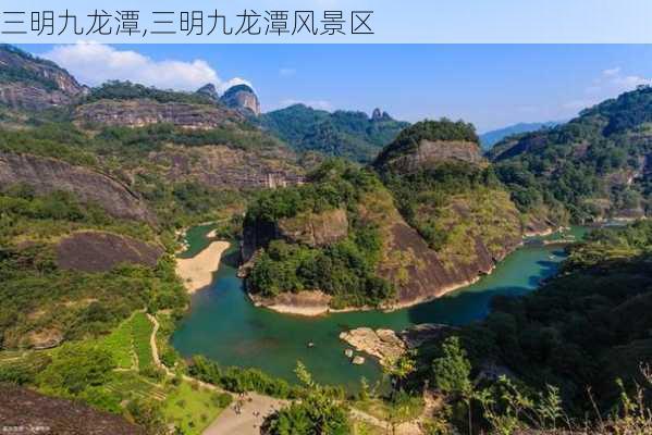 三明九龙潭,三明九龙潭风景区-第1张图片-奥莱旅游网