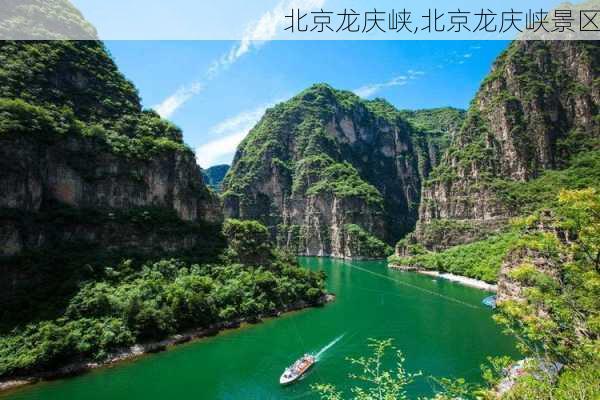 北京龙庆峡,北京龙庆峡景区-第3张图片-奥莱旅游网