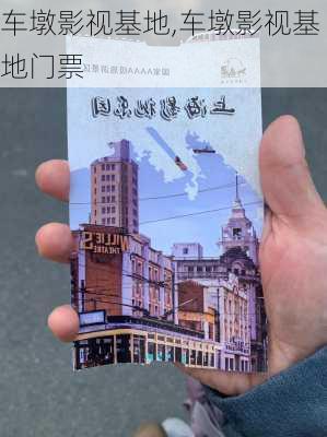 车墩影视基地,车墩影视基地门票-第1张图片-奥莱旅游网