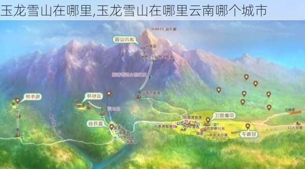 玉龙雪山在哪里,玉龙雪山在哪里云南哪个城市-第1张图片-奥莱旅游网