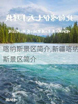 喀纳斯景区简介,新疆喀纳斯景区简介-第1张图片-奥莱旅游网