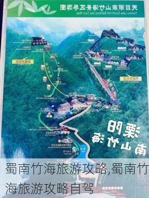 蜀南竹海旅游攻略,蜀南竹海旅游攻略自驾-第2张图片-奥莱旅游网