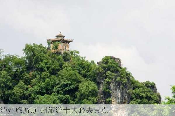 泸州旅游,泸州旅游十大必去景点-第1张图片-奥莱旅游网