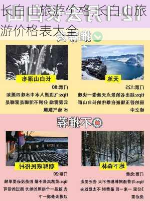 长白山旅游价格,长白山旅游价格表大全-第1张图片-奥莱旅游网