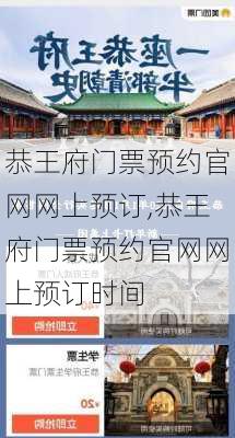 恭王府门票预约官网网上预订,恭王府门票预约官网网上预订时间-第2张图片-奥莱旅游网