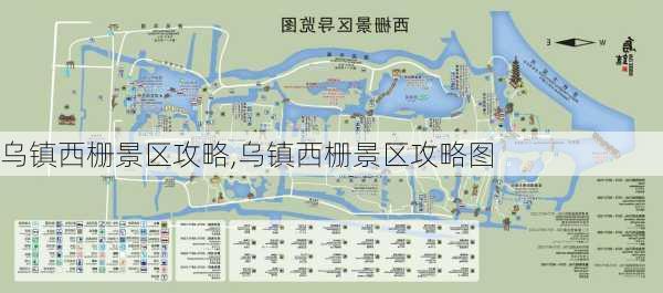 乌镇西栅景区攻略,乌镇西栅景区攻略图-第2张图片-奥莱旅游网