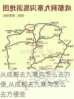 从成都去九寨沟怎么去方便,从成都去九寨沟怎么去方便些