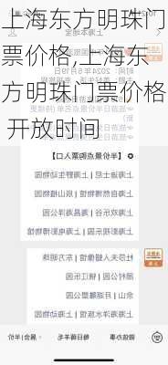 上海东方明珠门票价格,上海东方明珠门票价格 开放时间