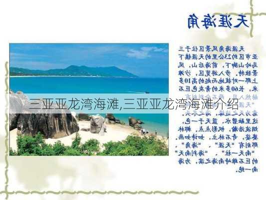 三亚亚龙湾海滩,三亚亚龙湾海滩介绍-第1张图片-奥莱旅游网