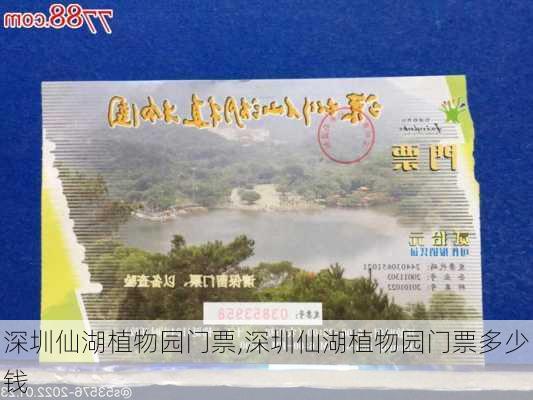 深圳仙湖植物园门票,深圳仙湖植物园门票多少钱-第1张图片-奥莱旅游网