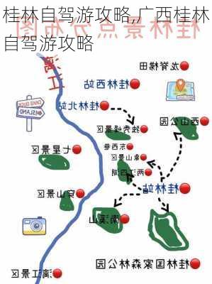 桂林自驾游攻略,广西桂林自驾游攻略-第3张图片-奥莱旅游网