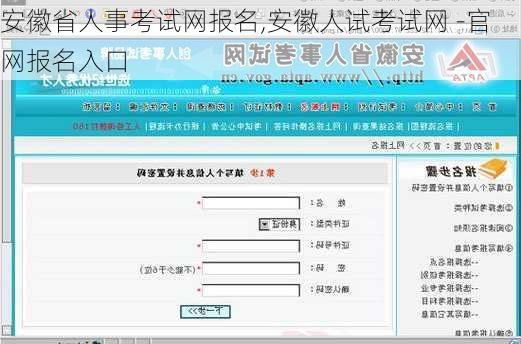 安徽省人事考试网报名,安徽人试考试网 -官网报名入口