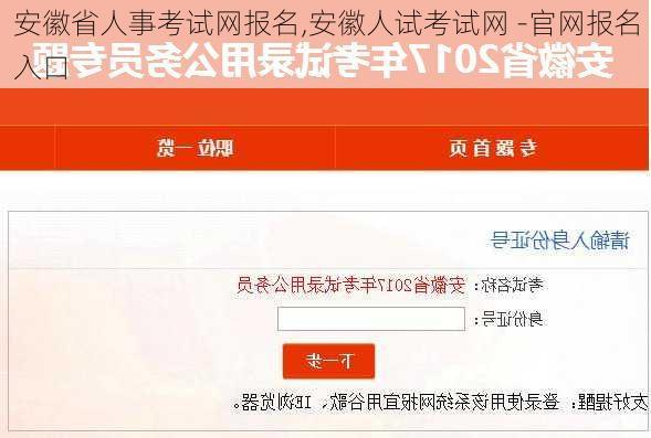 安徽省人事考试网报名,安徽人试考试网 -官网报名入口-第2张图片-奥莱旅游网