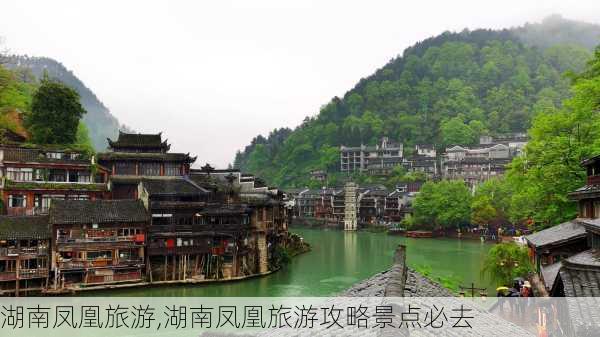 湖南凤凰旅游,湖南凤凰旅游攻略景点必去-第3张图片-奥莱旅游网