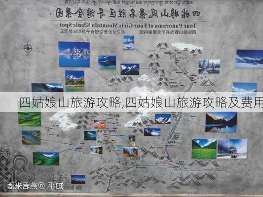 四姑娘山旅游攻略,四姑娘山旅游攻略及费用-第1张图片-奥莱旅游网