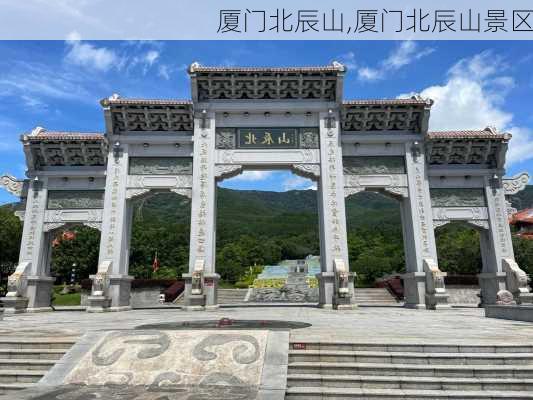 厦门北辰山,厦门北辰山景区-第3张图片-奥莱旅游网