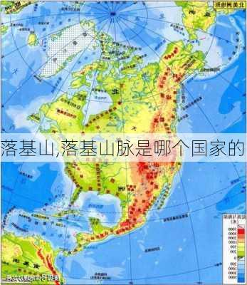 落基山,落基山脉是哪个国家的-第2张图片-奥莱旅游网