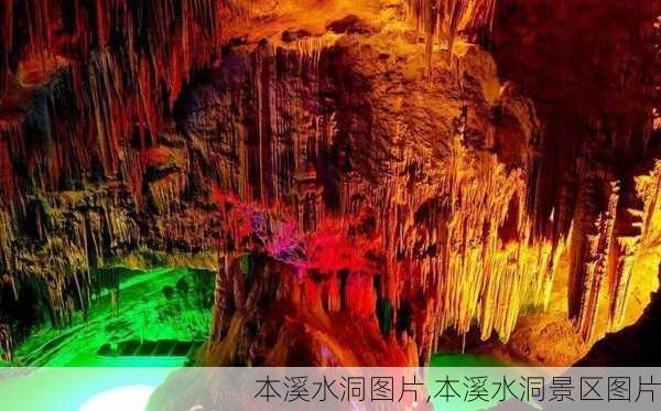 本溪水洞图片,本溪水洞景区图片-第3张图片-奥莱旅游网