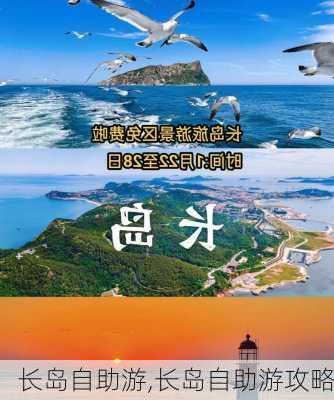 长岛自助游,长岛自助游攻略-第2张图片-奥莱旅游网