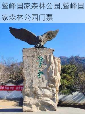 鹫峰国家森林公园,鹫峰国家森林公园门票-第3张图片-奥莱旅游网