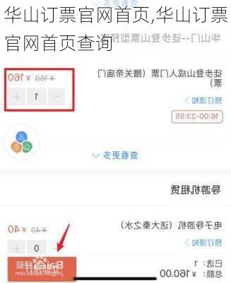 华山订票官网首页,华山订票官网首页查询-第2张图片-奥莱旅游网