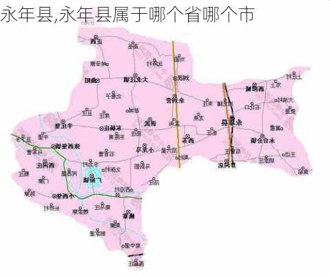 永年县,永年县属于哪个省哪个市