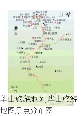 华山旅游地图,华山旅游地图景点分布图-第3张图片-奥莱旅游网