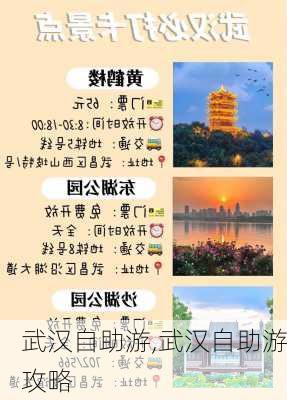 武汉自助游,武汉自助游攻略-第3张图片-奥莱旅游网