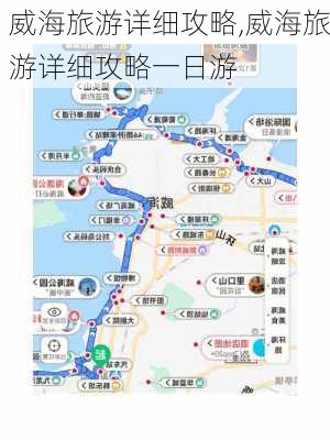 威海旅游详细攻略,威海旅游详细攻略一日游-第3张图片-奥莱旅游网